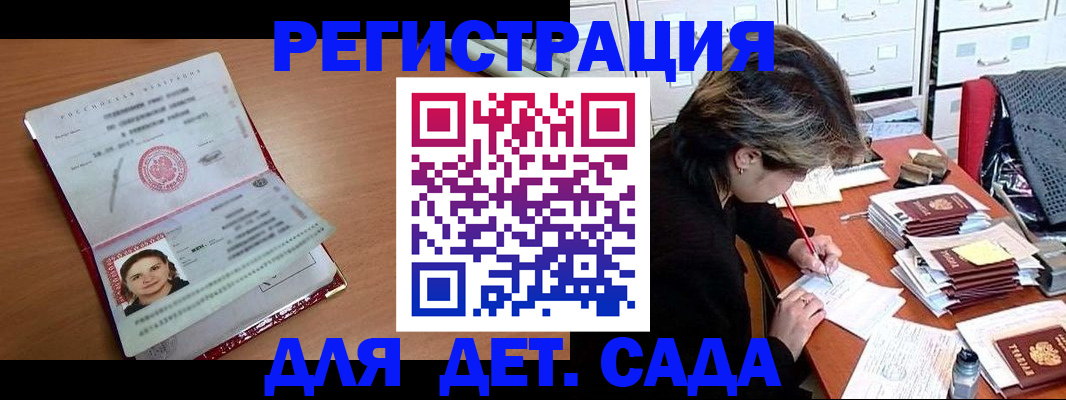 временная регистрация купить в Балахне