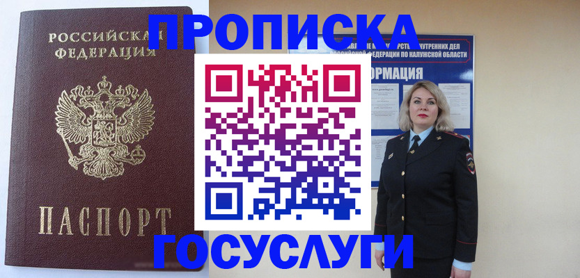 временная прописка в Балахне