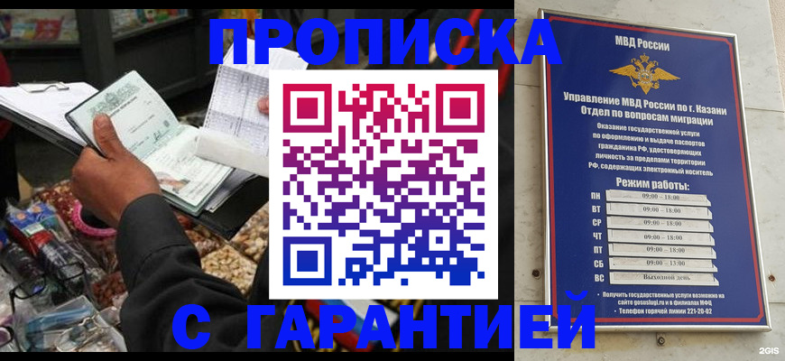 временная прописка в Балахне