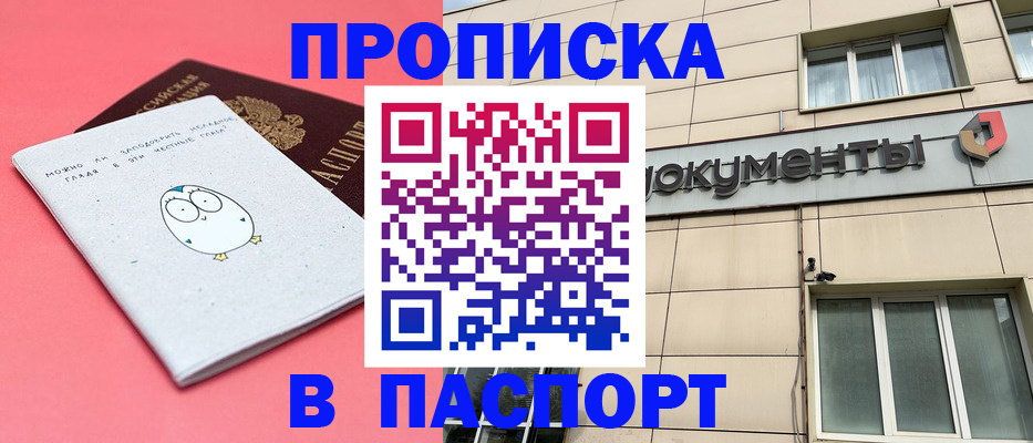 временная регистрация для всех в Балахне